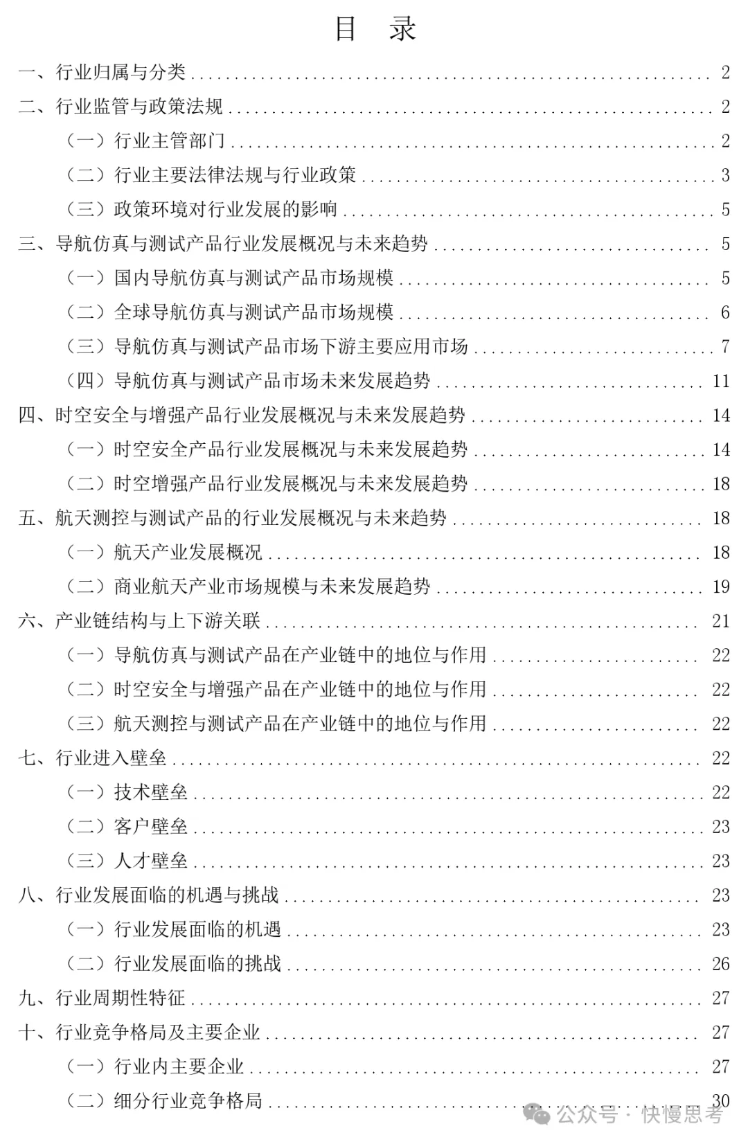 2026年卫星导航及航天测控行业深度分析报告(政策法规、发展现状、未来趋势、竞争格局)