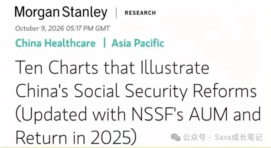 大摩深度研报|十张图看懂国内社保医保正在经历的结构性变革
