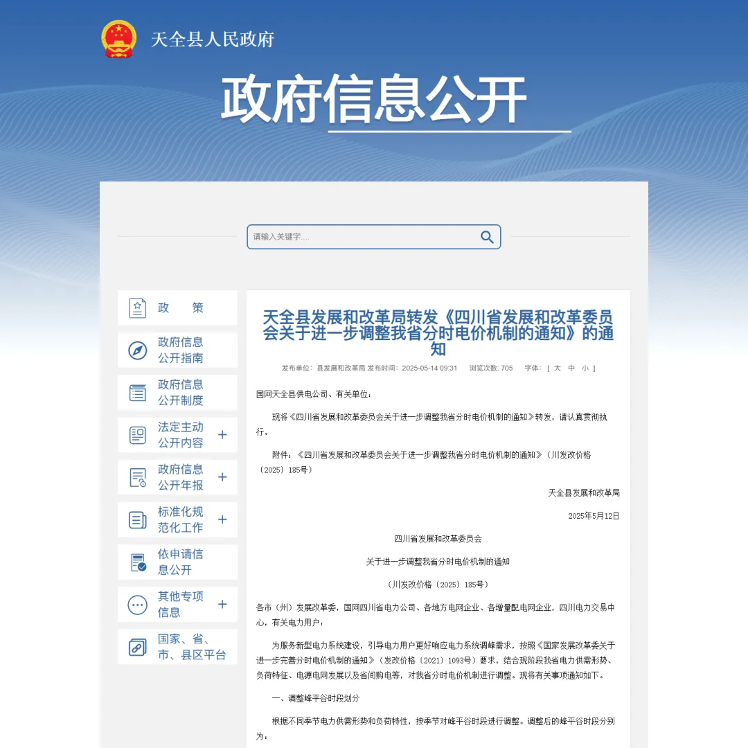 四川省工商业光伏市场调研报告