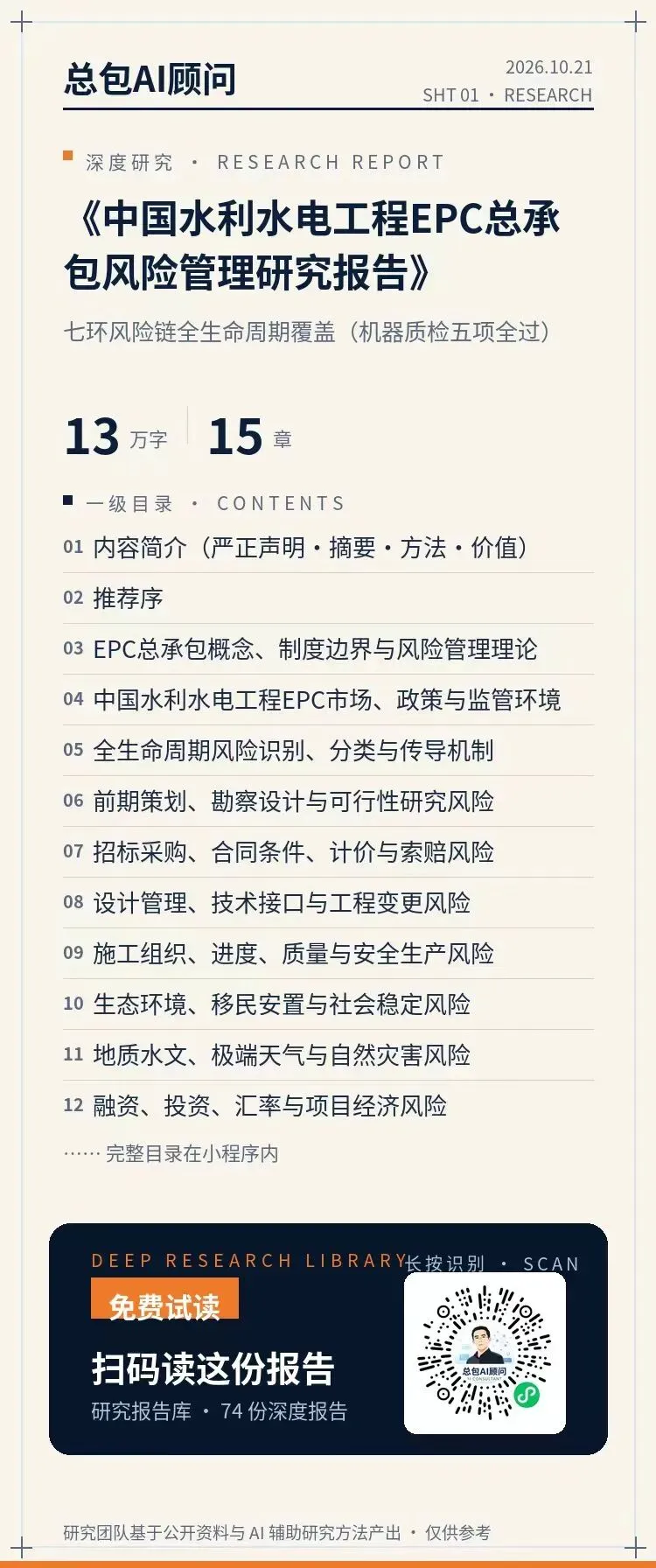 发布| 《水利水电EPC总承包风险管理研究报告》
