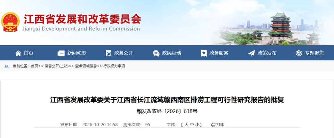 《江西省长江流域赣西南区排涝工程可行性研究报告》获批复