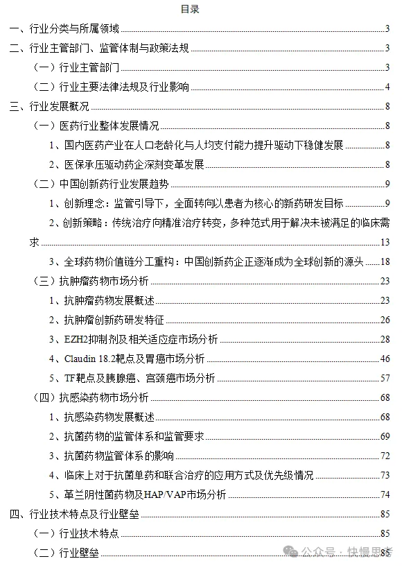 2026年创新药行业深度分析报告(政策法规、发展现状、未来趋势、竞争格局)(修订版)