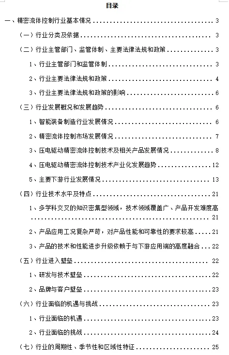 2026年精密流体控制行业深度分析报告(政策法规、发展现状、未来趋势、竞争格局)