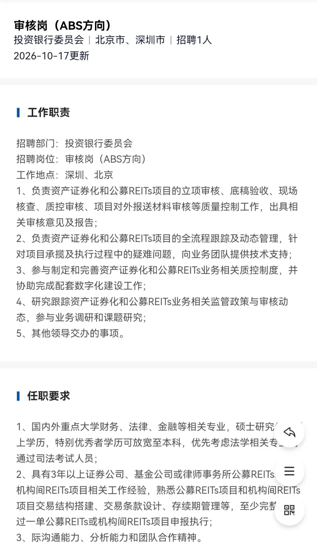 Top券商ABS审核岗招聘