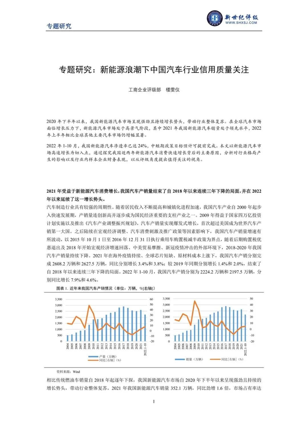 【精选研报】专题研究:新能源浪潮下中国汽车行业信用质量关注(12页).pdf附下载