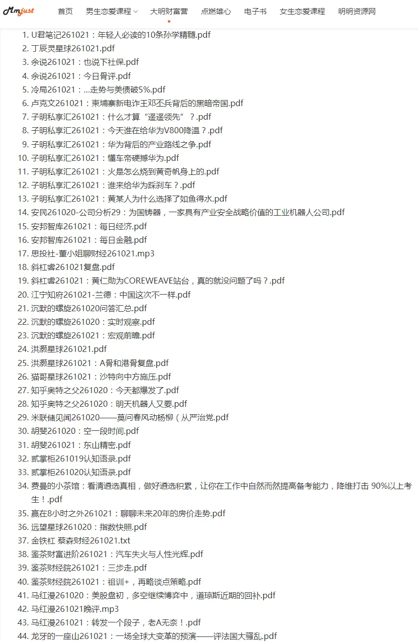 10月21日精选研报-付费文合集-大佬文集圈