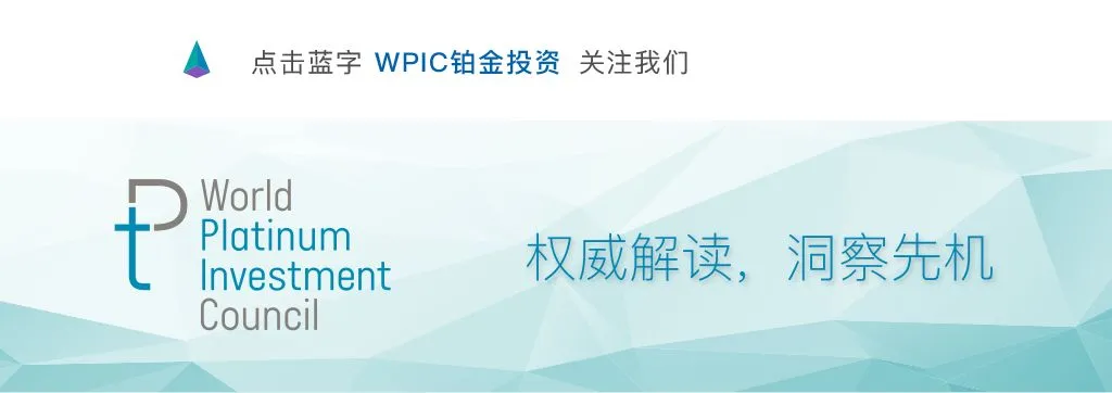 研报 | 铂族金属市场周报2026年第173期