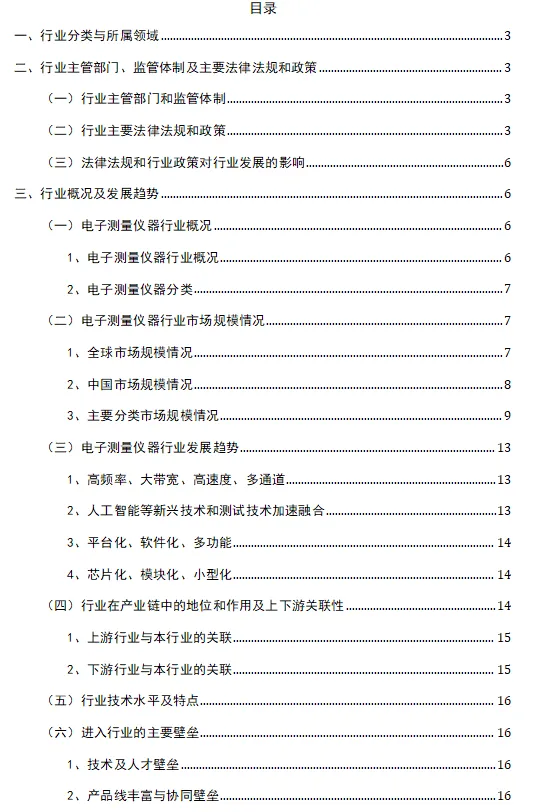 2026年电子测量仪器行业深度分析报告(政策法规、发展现状、未来趋势、竞争格局)