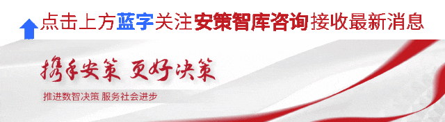 公平竞争审查实务科普研究报告(六)——公平竞争审查的保障机制