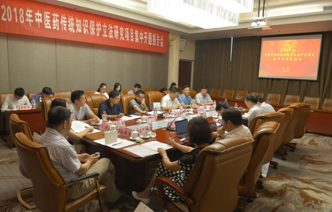 马治国教授带队参加中医药传统知识保护立法研究项目集中开题会
