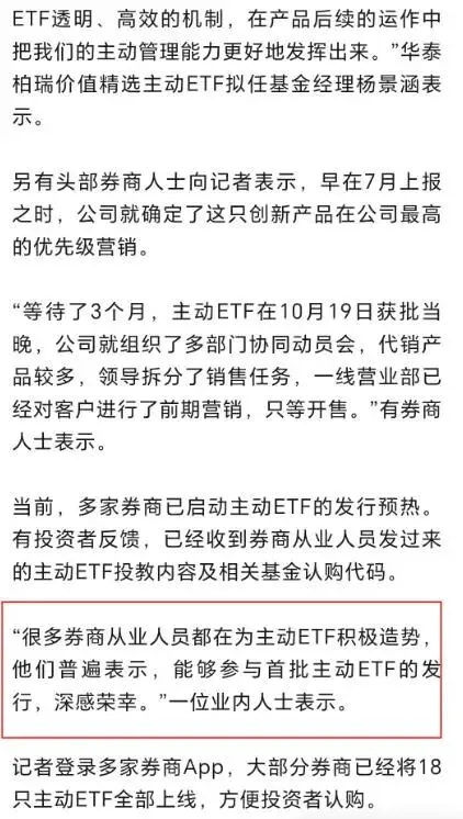 券商员工“喜迎”主动ETF上市?月薪5000给卖够100W