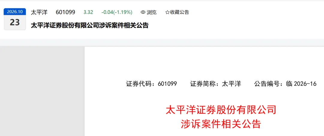 券商4778万被划走!
