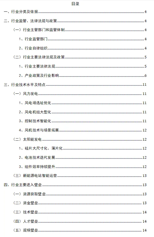 2026年新能源发电行业深度分析报告(政策法规、发展现状、未来趋势、竞争格局)