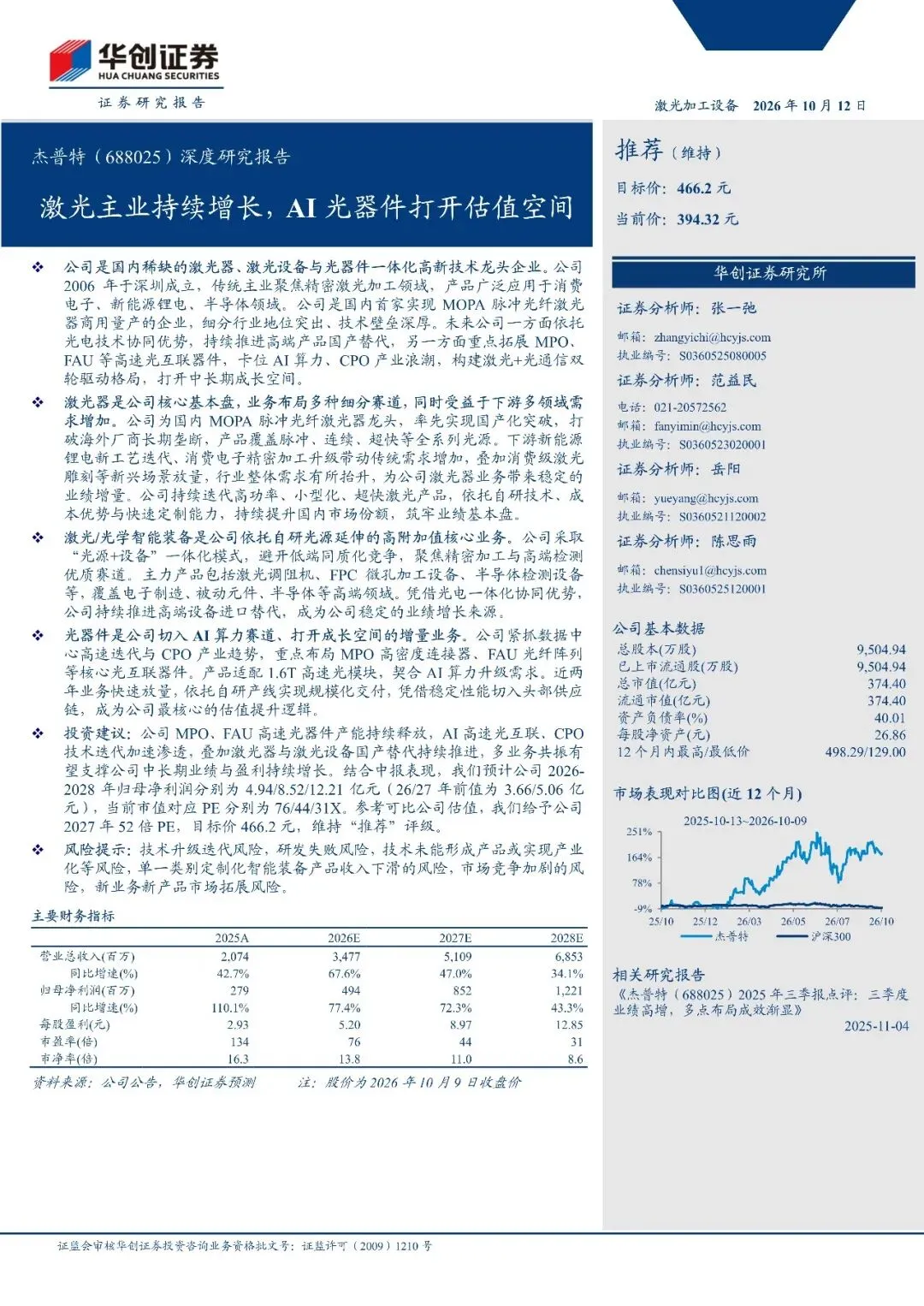 杰普特(688025)深度研究报告:激光主业持续增长,AI光器件打开估值空间