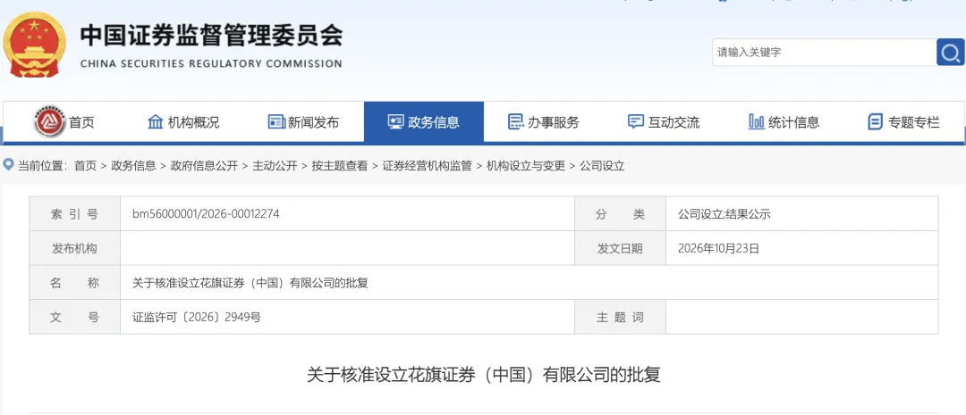 花旗拿下国内第7张外商独资券商牌照