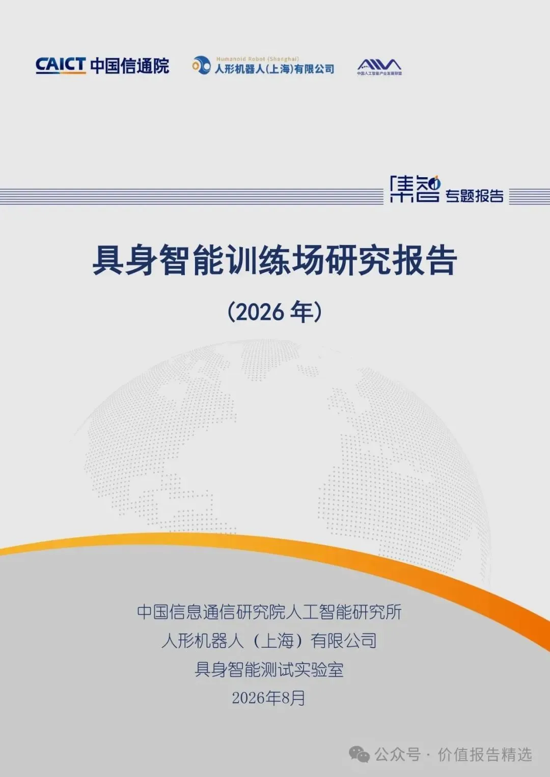具身智能训练场研究报告(2026年)【56页】