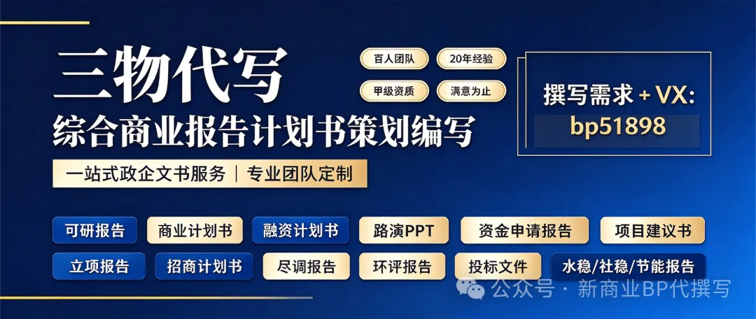 找项目可行性研究报告代写甲级资质机构,认准三个硬标准