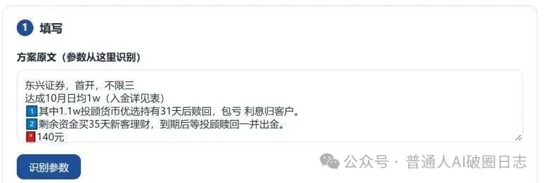 几十位老板抢券商返利单,我做了个网页替他们算年化