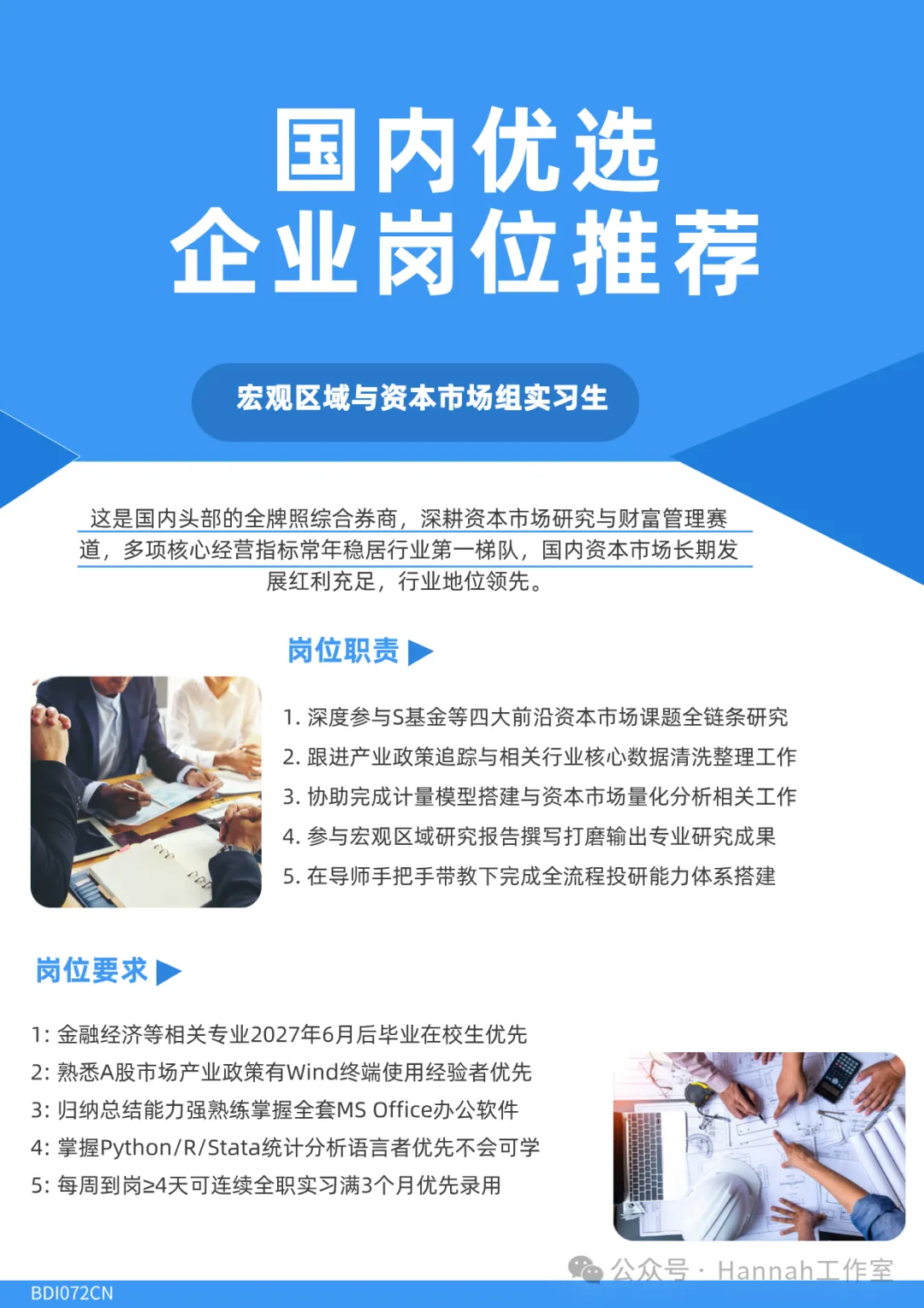 2610中国内推:国内头部券商实习
