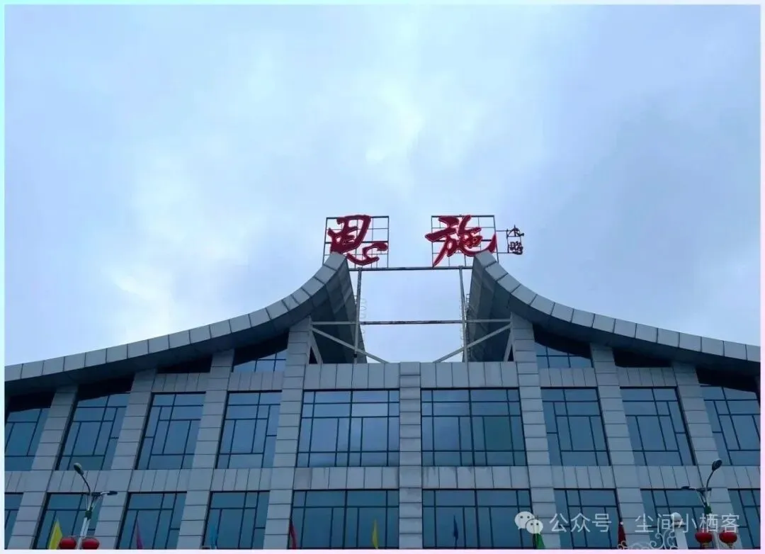 恩施机场迁建可行性研究报告获国家发改委批复,将新建2600米跑道与3.08万平方米航站楼,航站区设计的招标也已启动