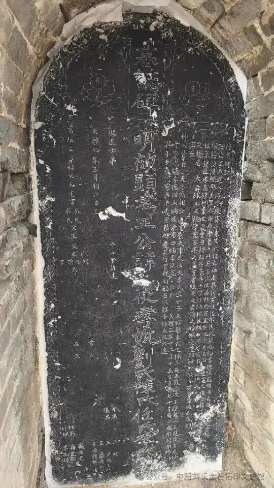 天启七年王从孝墓志碑实地勘查调查报告