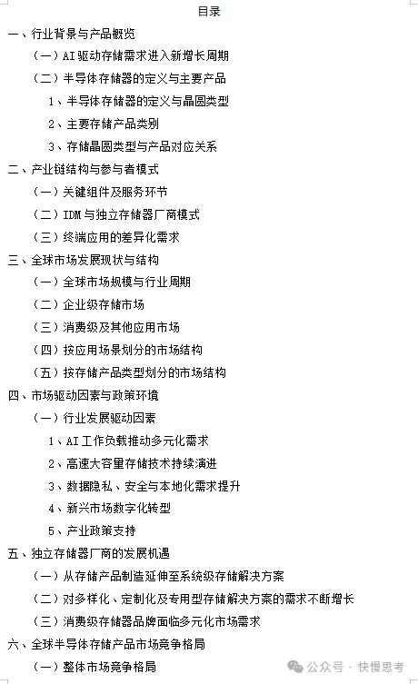 2026年半导体存储产品行业深度分析报告(政策法规、发展现状、未来趋势、竞争格局)