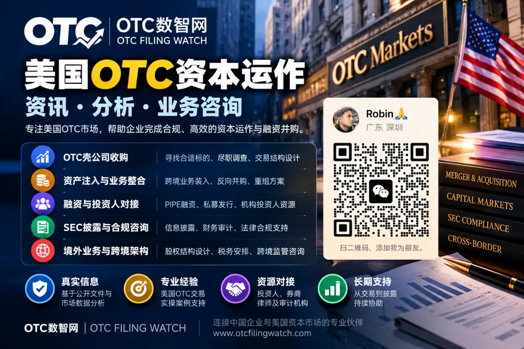 美国OTC股票已经存入券商,为什么股东还要转到第二家券商?