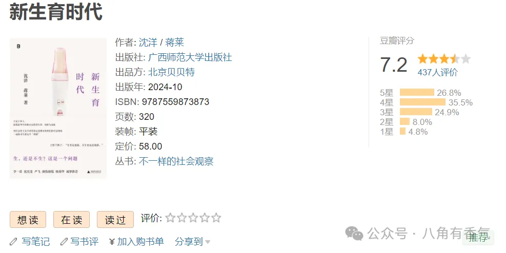 一份用社会学手术刀解剖中国都市母职真相的研究报告之书|《新生育时代》读书笔记