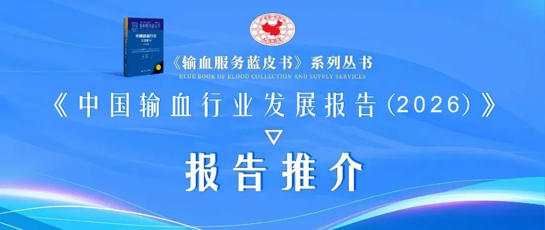 蓝皮书报告推介:专题研究篇