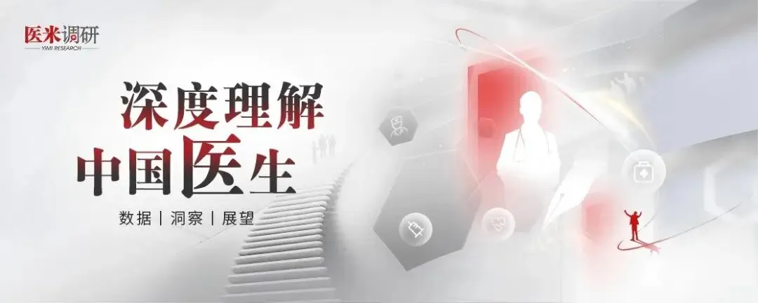 2026年度中国医生在线学习需求调研报告发布