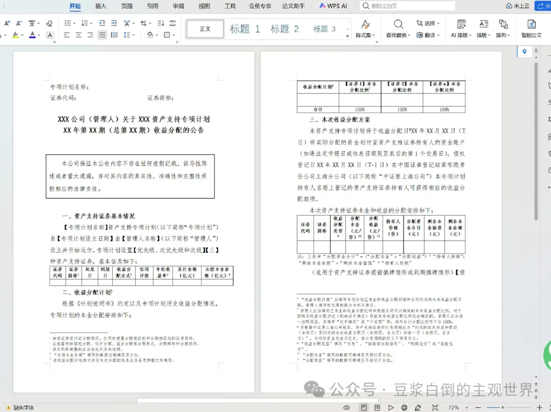 券商债承实习 | 一些杂活自己总结的SOP(6)