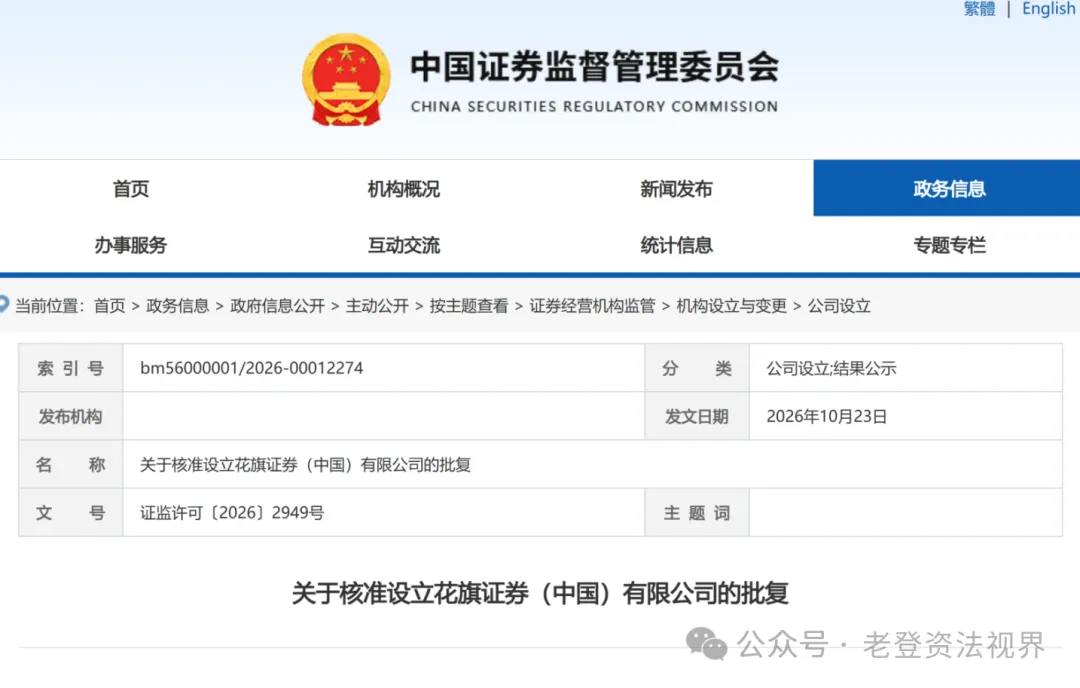 第七家外资独资券商落地花旗证券获批,中国券商格局正在改写