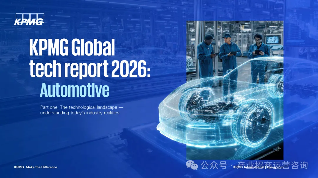 研报分享|《2026年汽车行业全球技术报告》2026汽车技术变局:撕下“软件定义”的遮羞布,谁在流血,谁在吃肉?