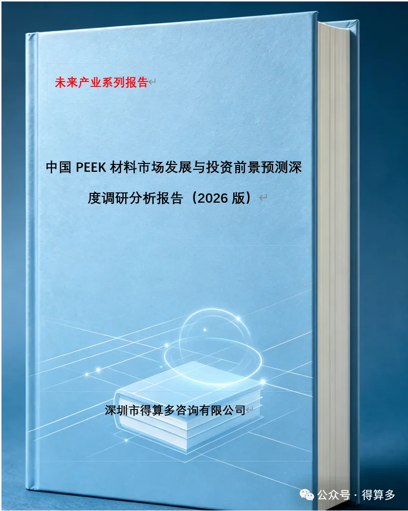 2026年peek材料行业研究报告:PEEK材料生产成本结构分析