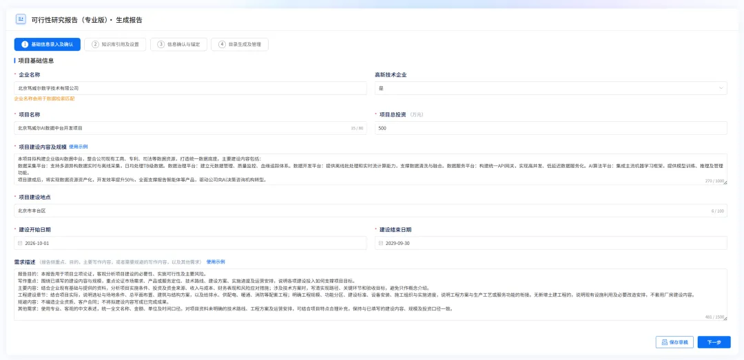 五度妙笔 专业版可行性研究报告操作指南