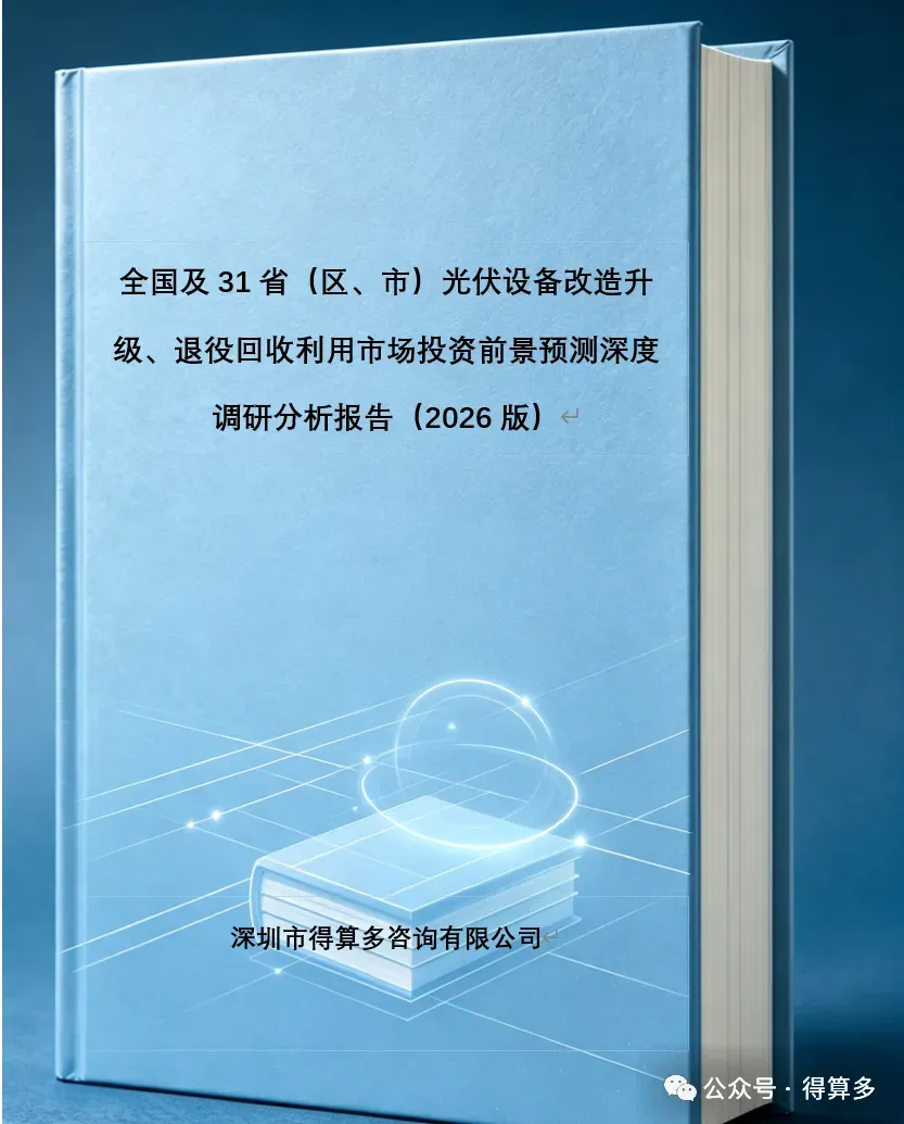 2026年光伏组件回收利用行业调研报告:河南省光伏组件回收利用前景预测分析