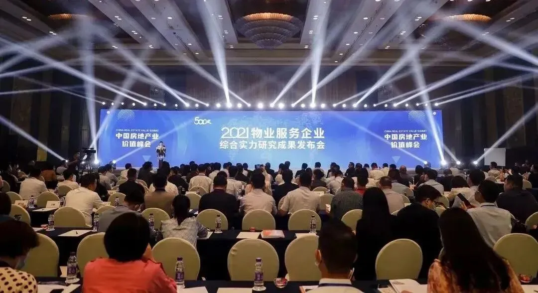 喜报 | 2021物业服务企业综合实力研究报告发布,智慧物业事业部两物业公司榜上有名