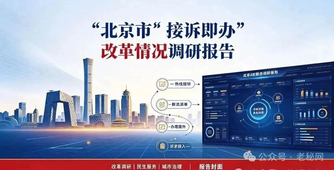 这调研报告,既有严整的框架和工整的对账标题撑起骨架,又有鲜活的修辞、真实的数据和接地气的引语灌注血肉,可借鉴临摹