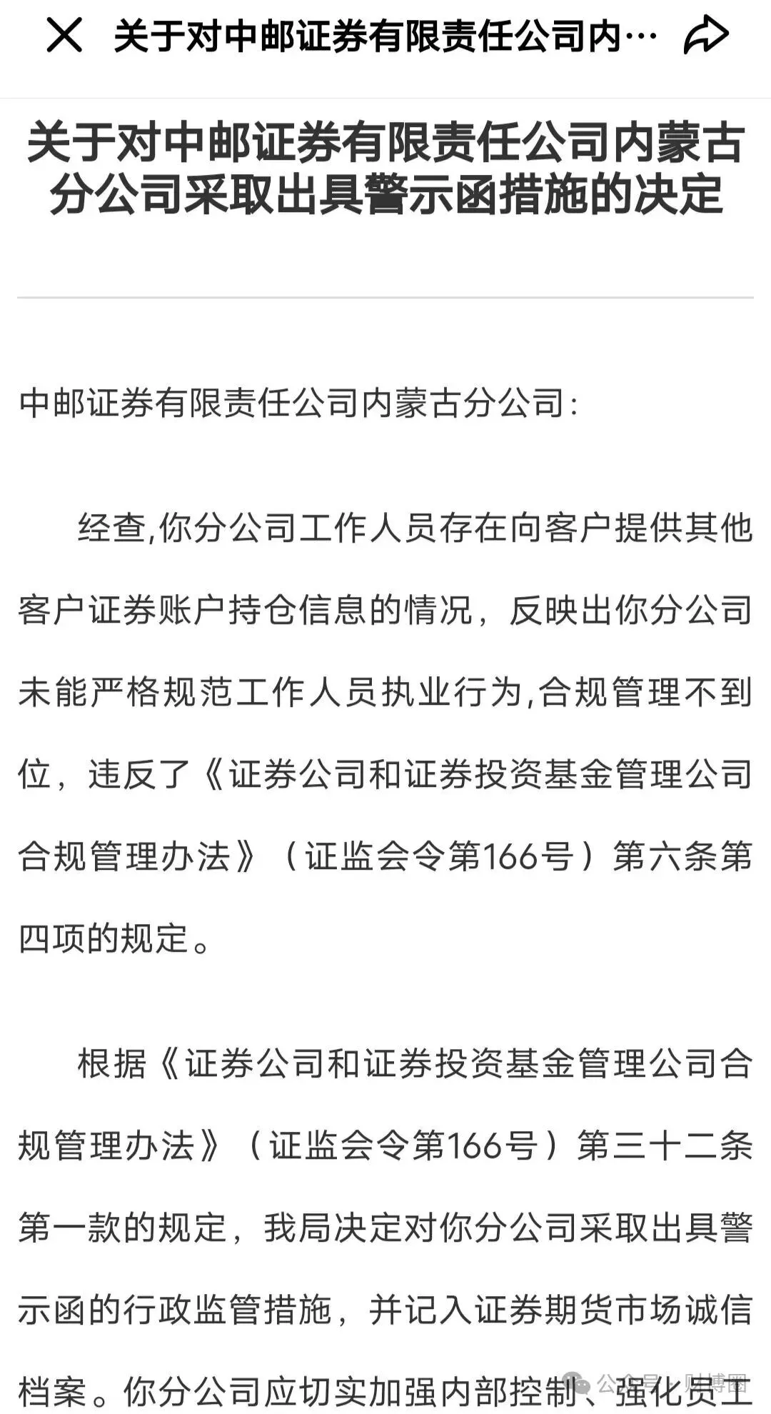 触目惊心!券商员工外泄客户持仓数据,内控失守,监管双罚机构+负责人