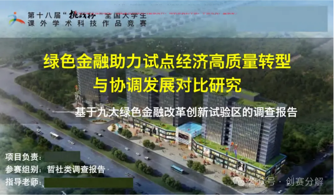 大挑调研报告《绿色金融》,如何把宏观议题变成具体研究?