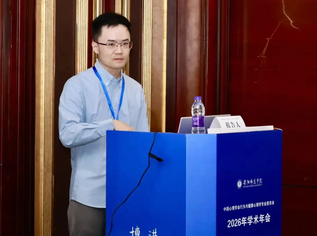 张宇迪在中国心理学会学术会议上报告HoFH患者创伤与意义建构