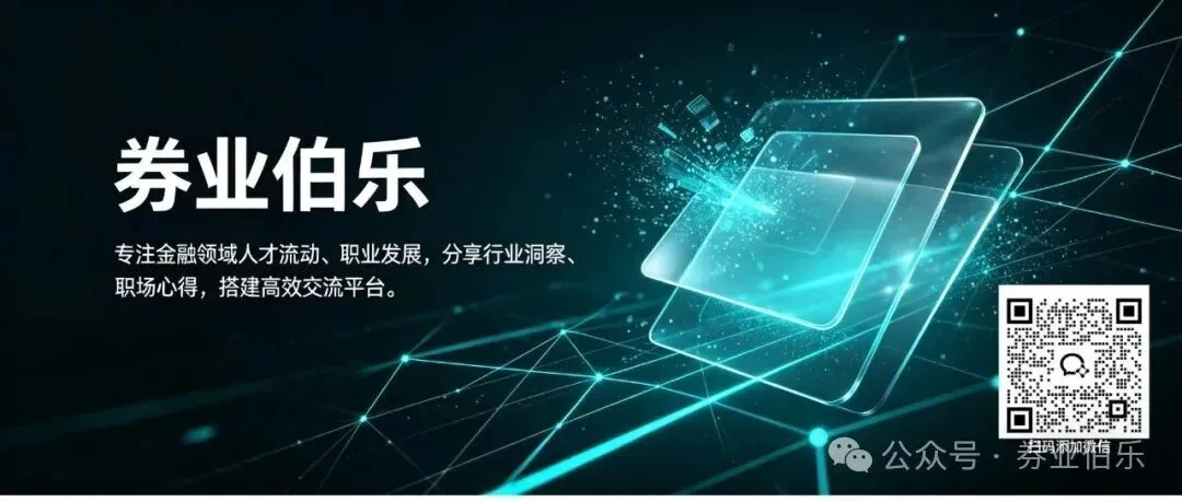 券商分红 135 亿,奖金池却少了 20 亿
