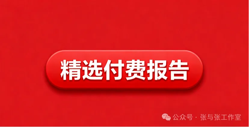 付费报告|《建筑央企与行业研究作品集》47篇