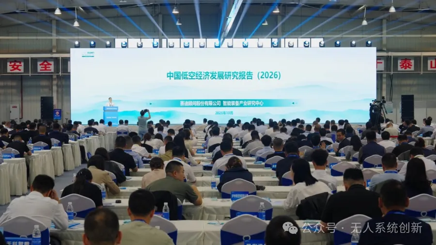 赛迪顾问:中国低空经济发展研究报告