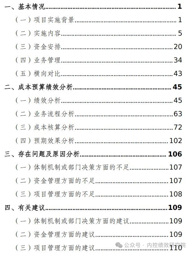 成本绩效分析报告(完整版)