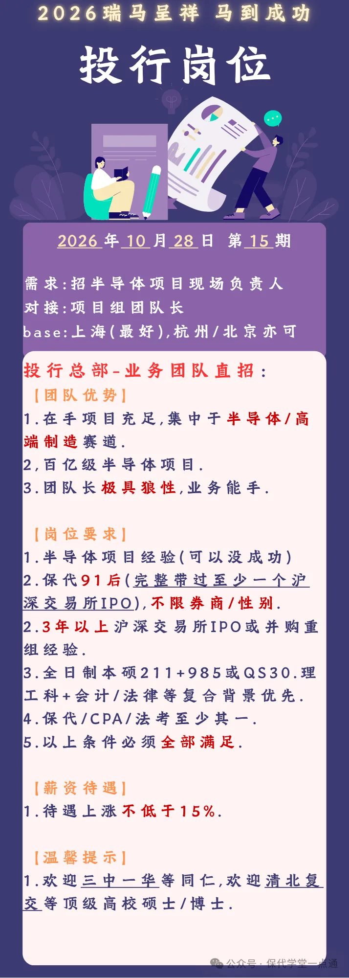 【投行岗位】某券商招半导体项目现场负责人【欢迎投稿・岗位信息免费发布】
