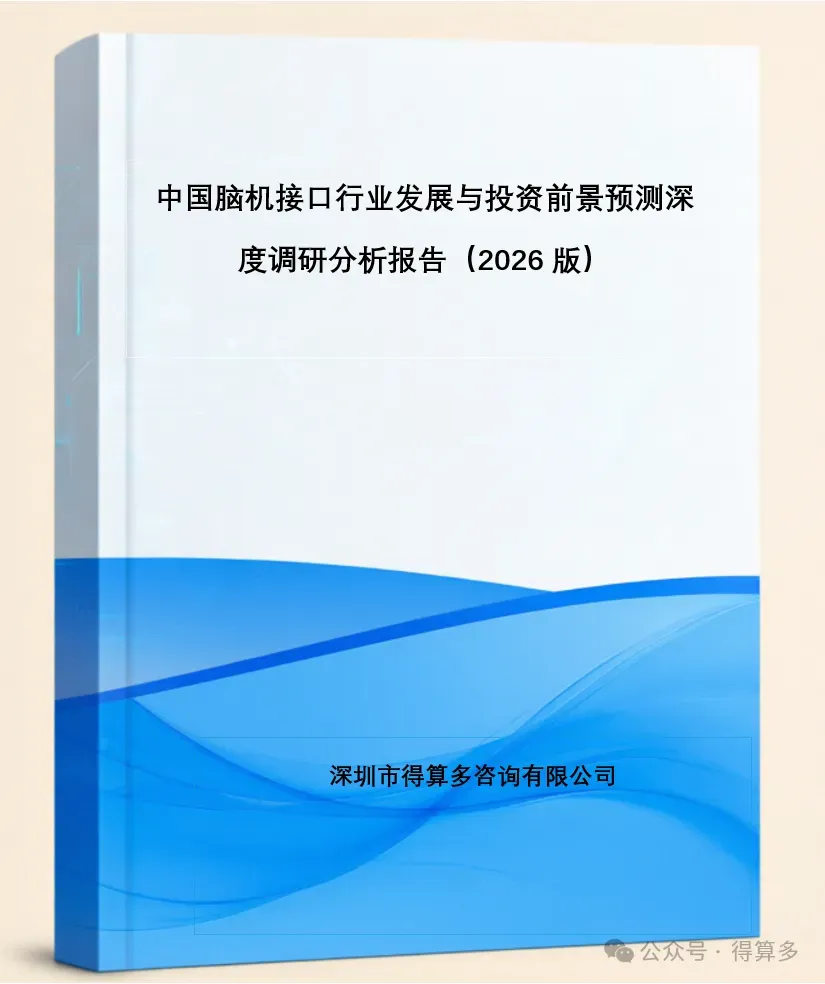 2026年中国脑机接口市场研究报告:脑机接口技术体系与市场规模分析