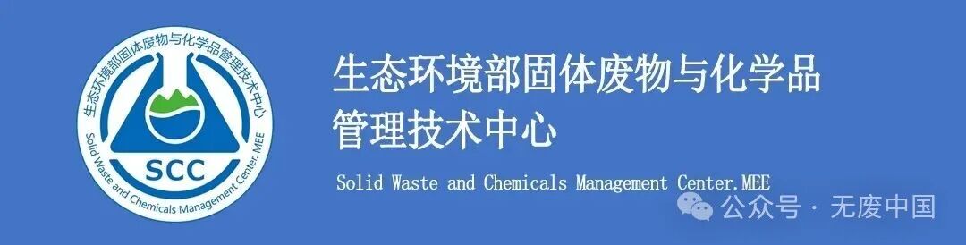 《“无废城市”建设进展研究报告(2024年)》系列连载 第十三期:“无废细胞”建设(二)