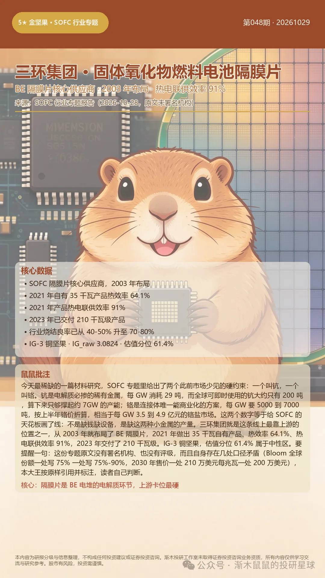 周四83份研报挖出5颗5星:钪只够撑7GW、3C利差走扩到1278个基点、硅光2031年占四成