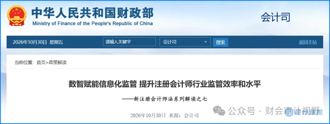财政部:将拓展审计报告验证码应用场景,研究审计报告实名认可